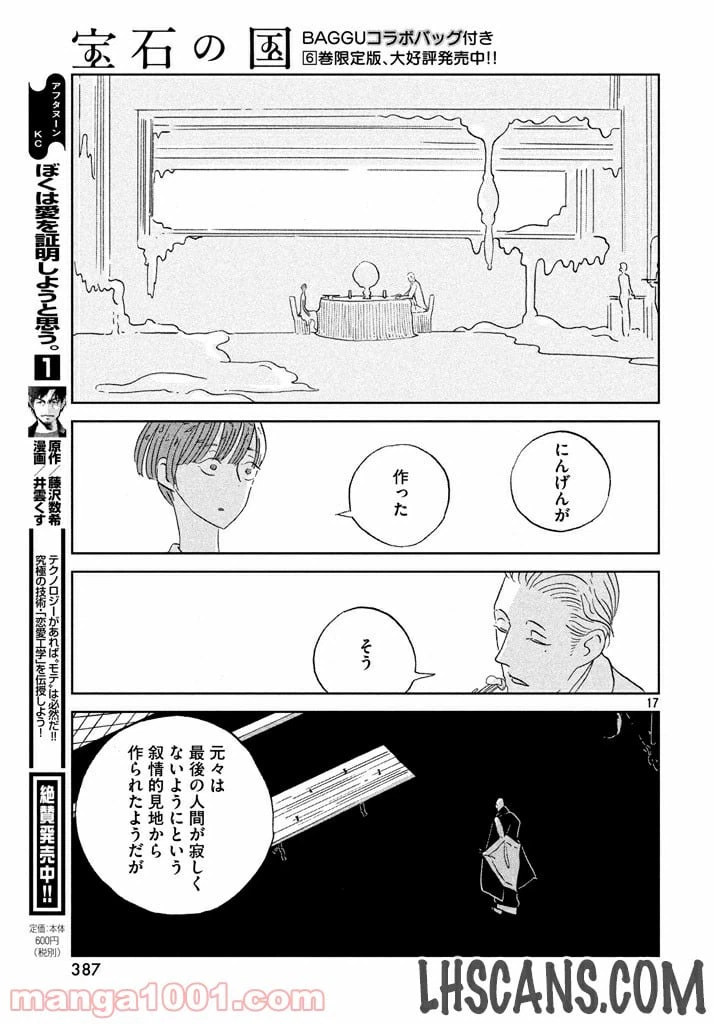 ページ 17 — 第54話