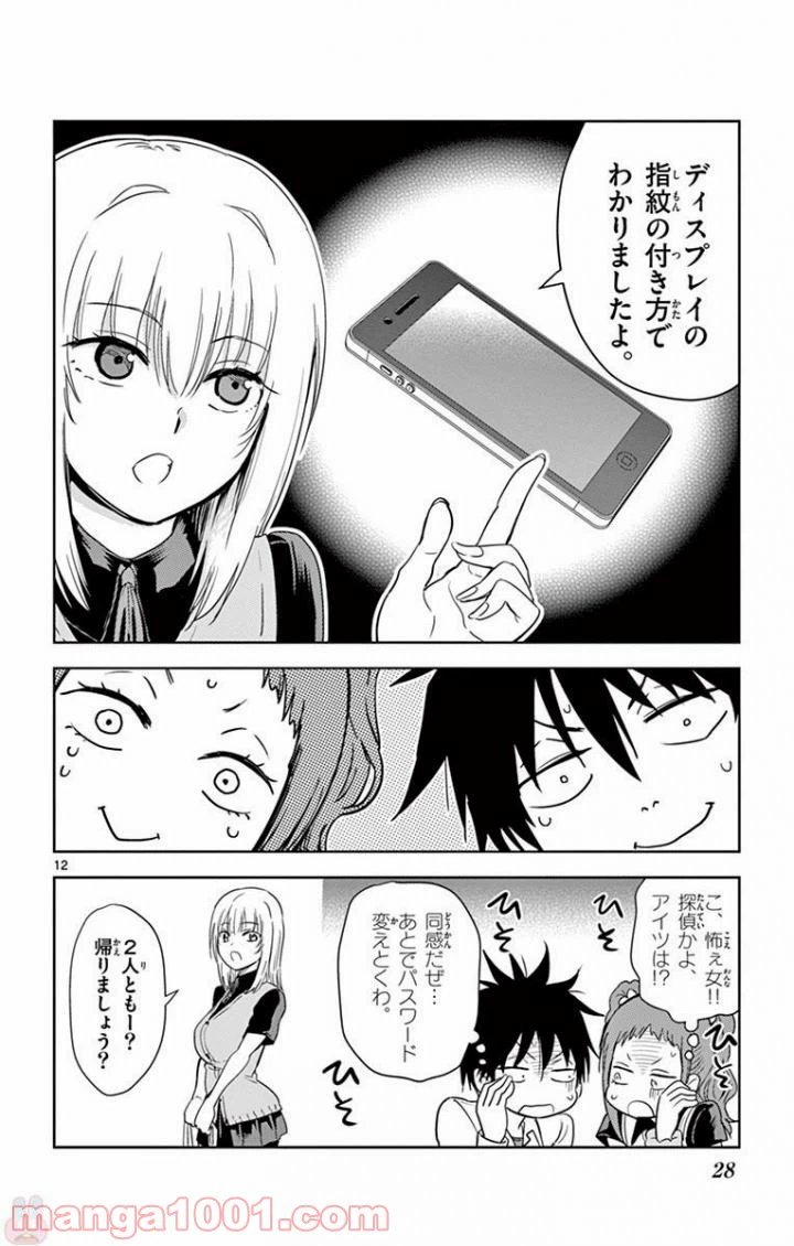 ページ 12 — 第25話