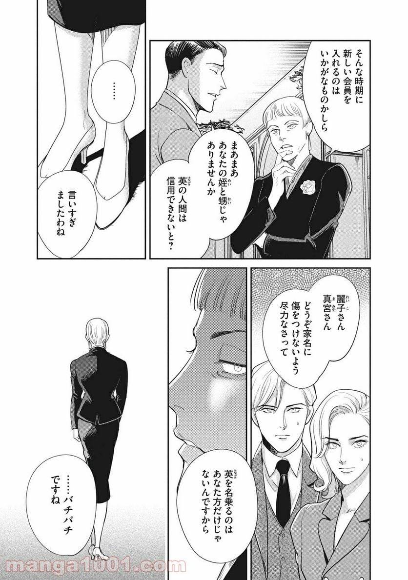 ページ 6 — 第23話