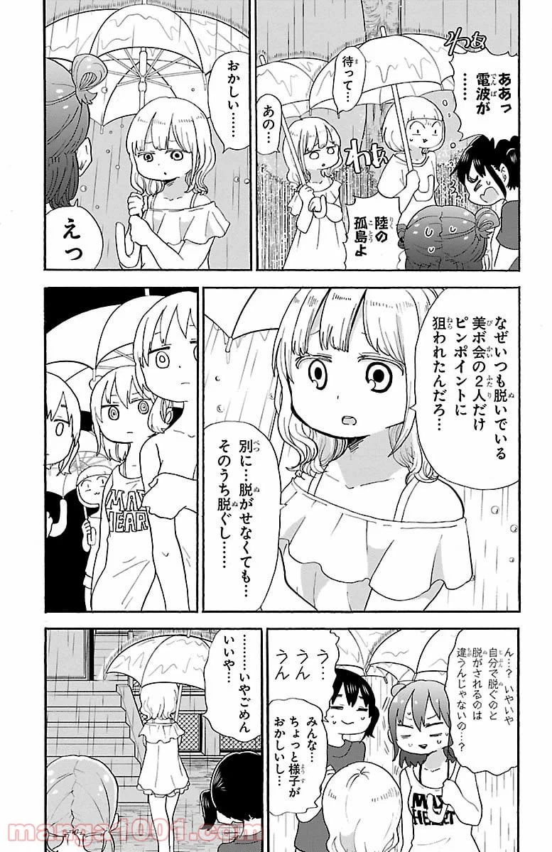 ページ 5 — 第42話
