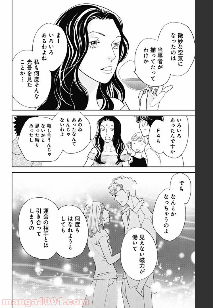 ページ 18 — 第102話
