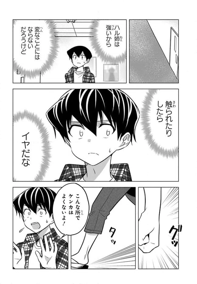 ページ 4 — 第14.2話