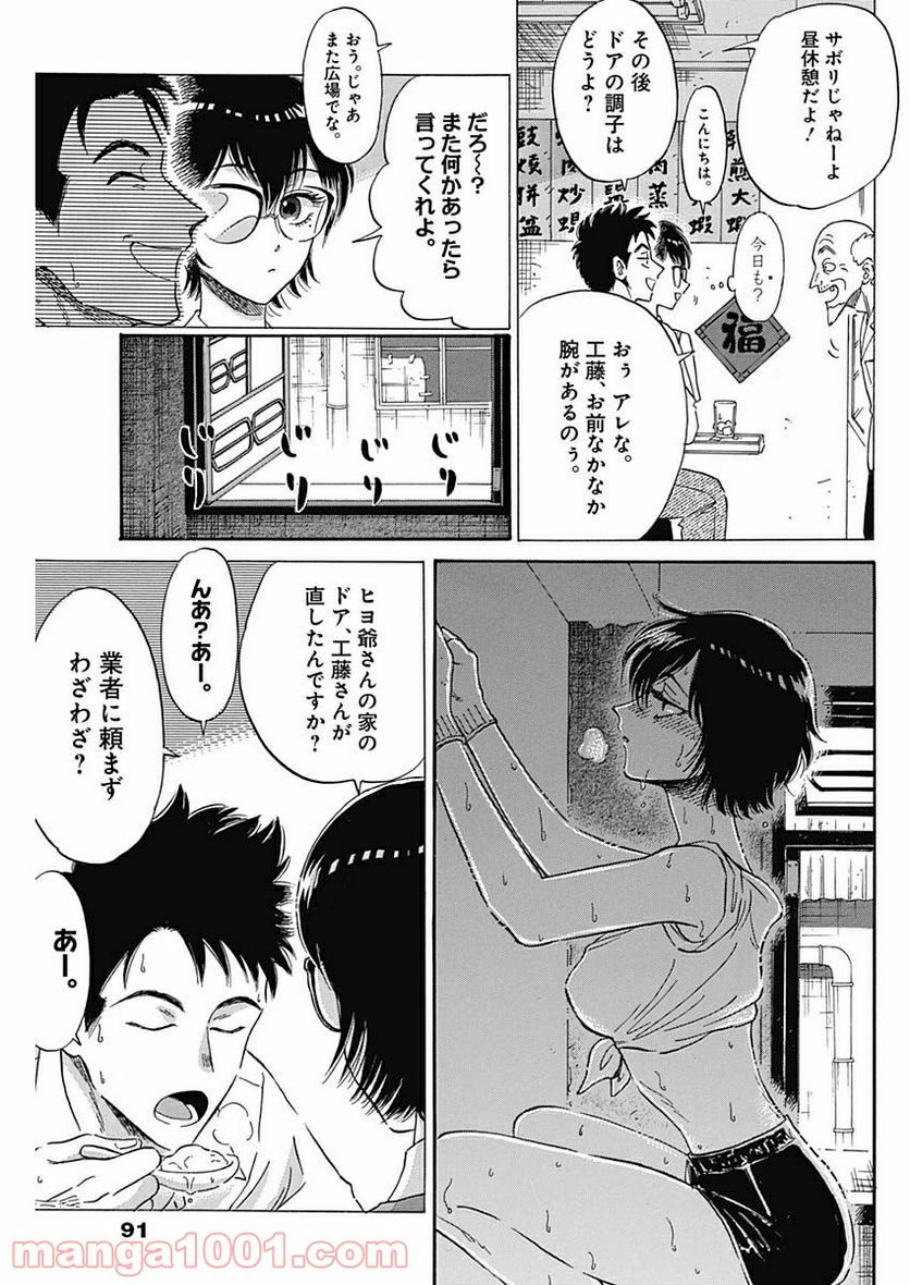 ページ 5 — 第5話