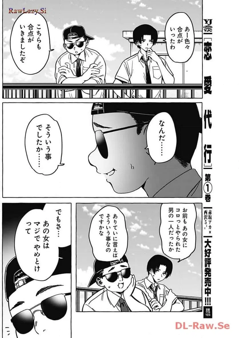 ページ 8 — 第25話