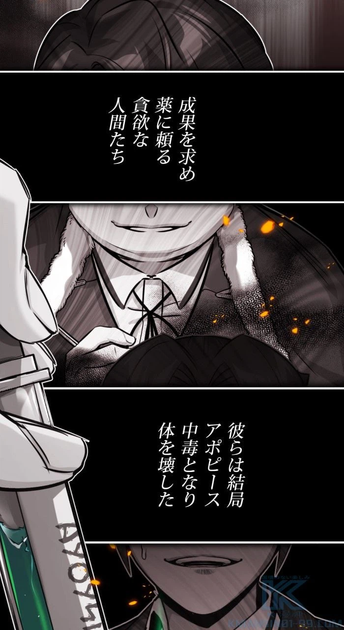 ページ 29 — 第81話