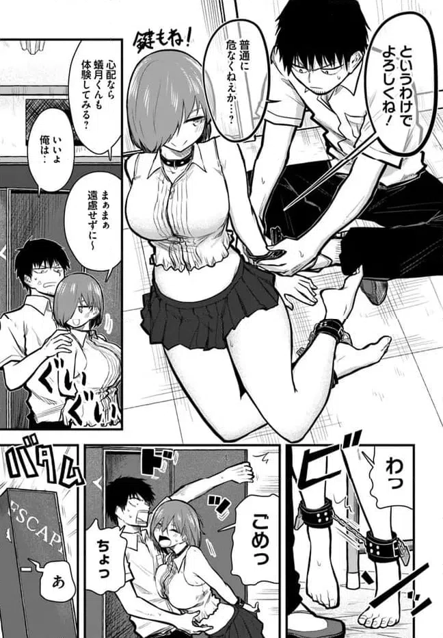 ページ 3 — 第10話
