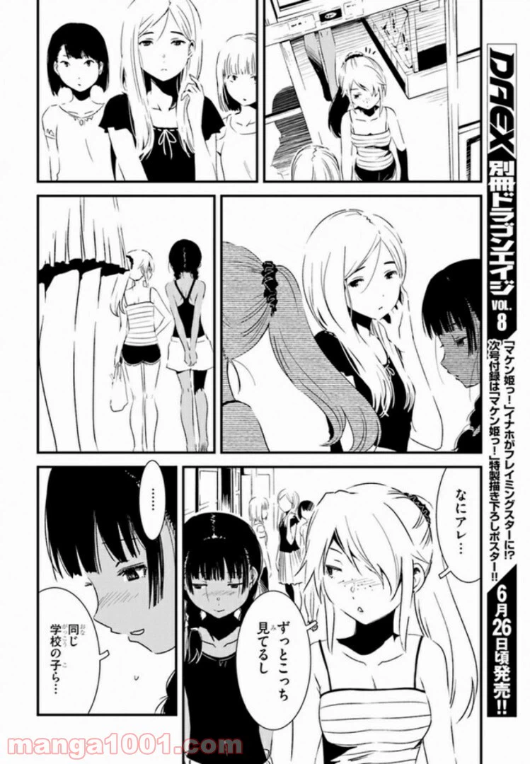 ページ 10 — 第3話