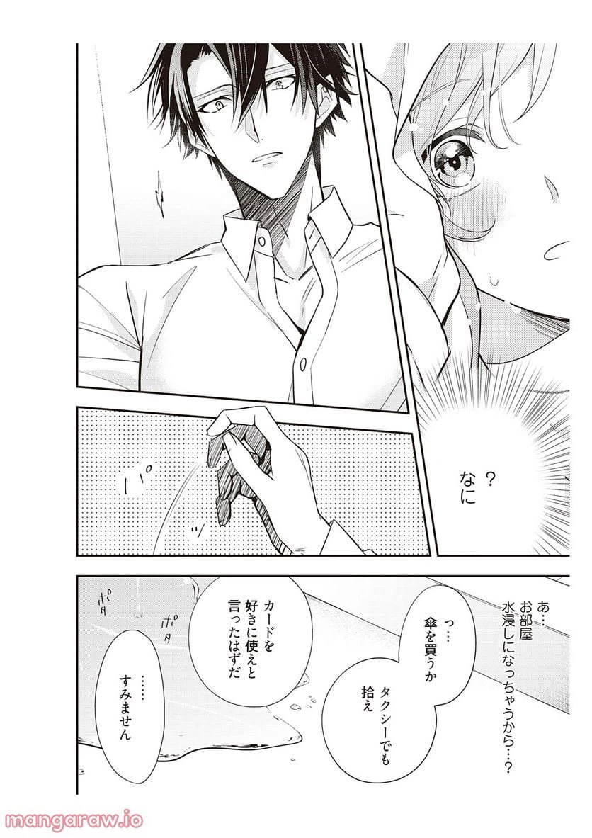 ページ 12 — 第6話