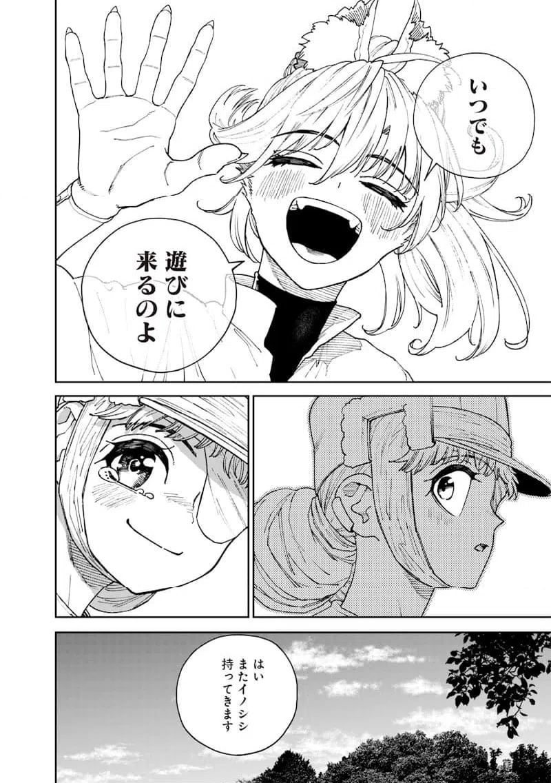 ページ 8 — 第37話