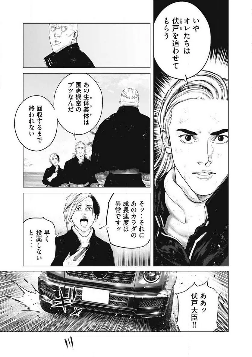 ページ 3 — 第105話