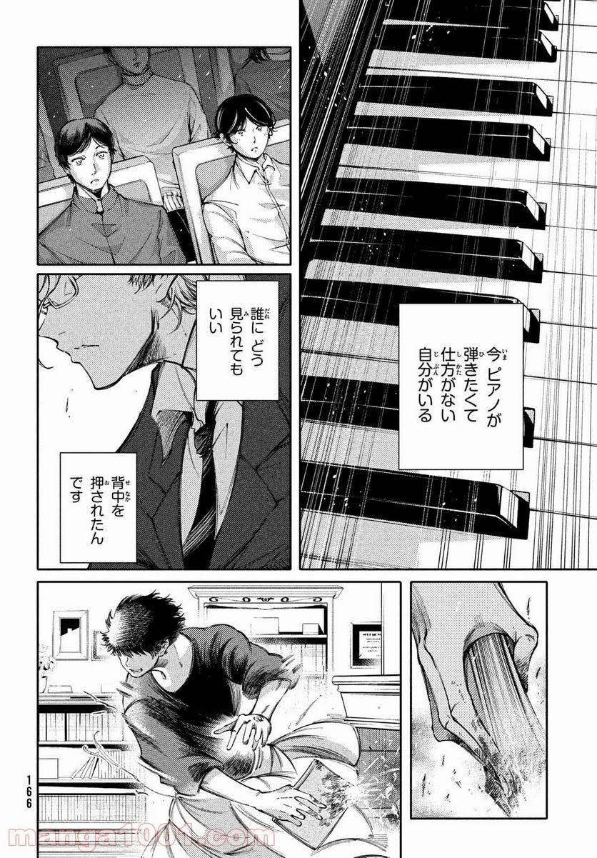 ページ 4 — 第26話