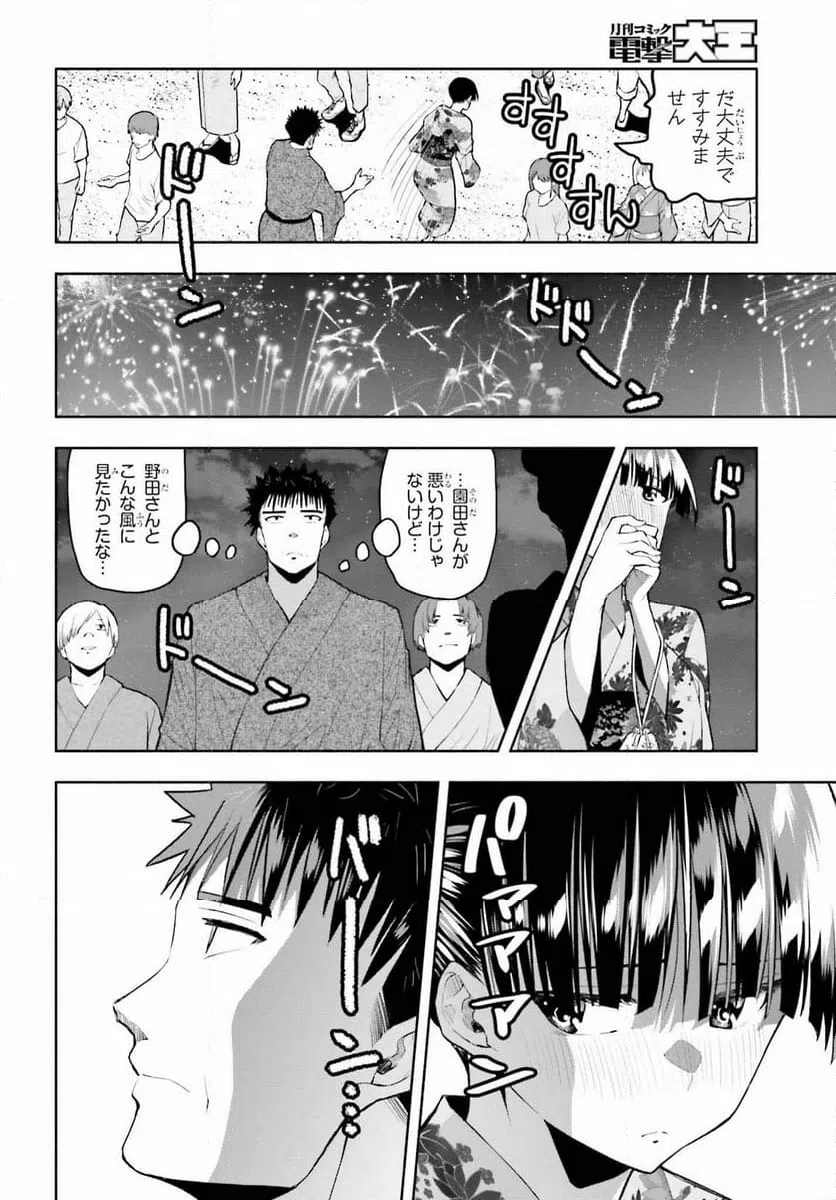ページ 16 — 第23話