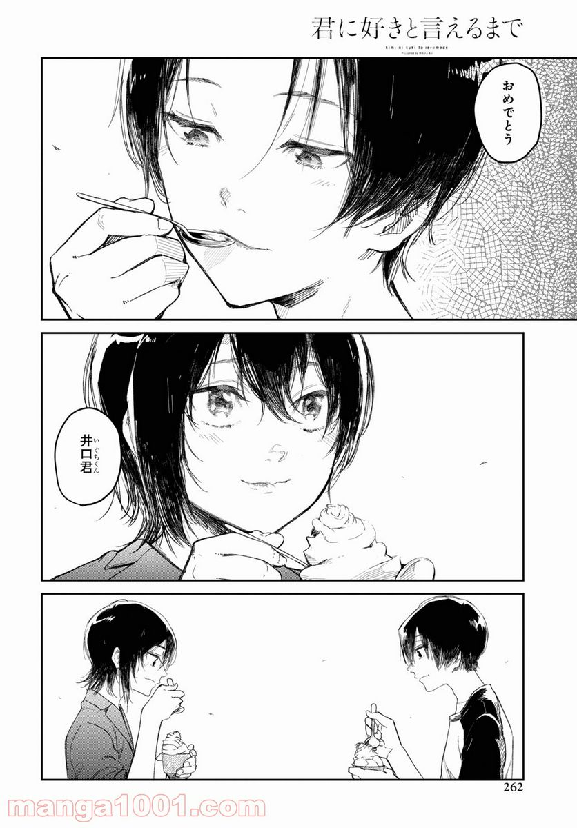 ページ 10 — 第7話