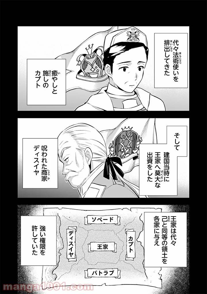 ページ 3 — 第25話
