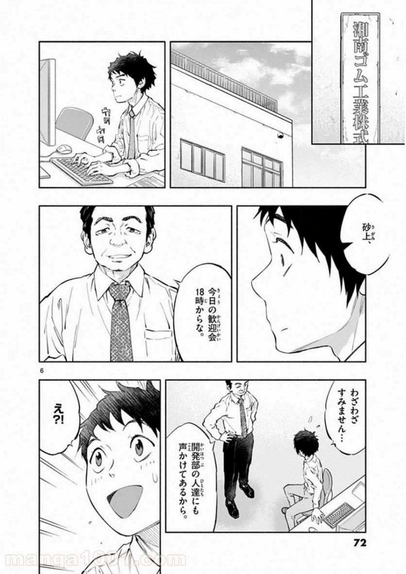 ページ 6 — 第6話