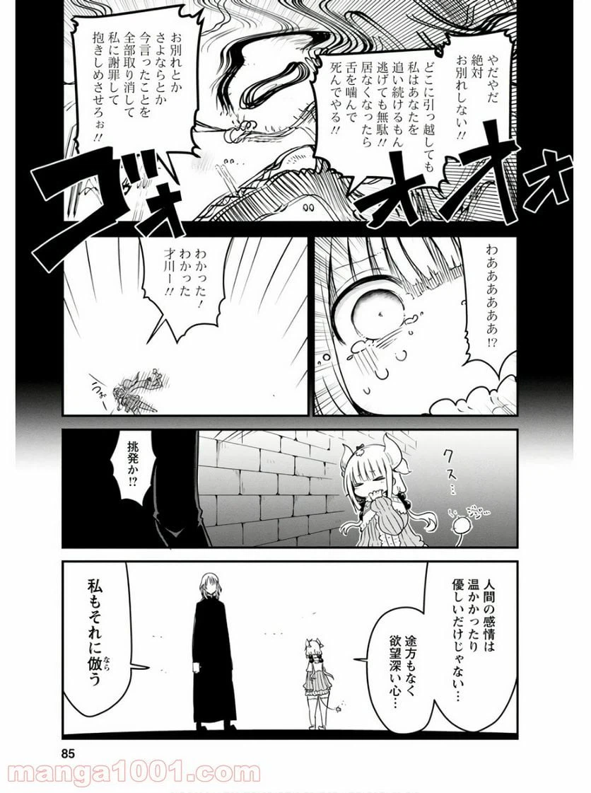 ページ 13 — 第74話