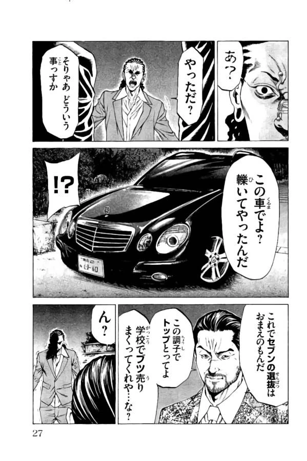ページ 23 — 第16話