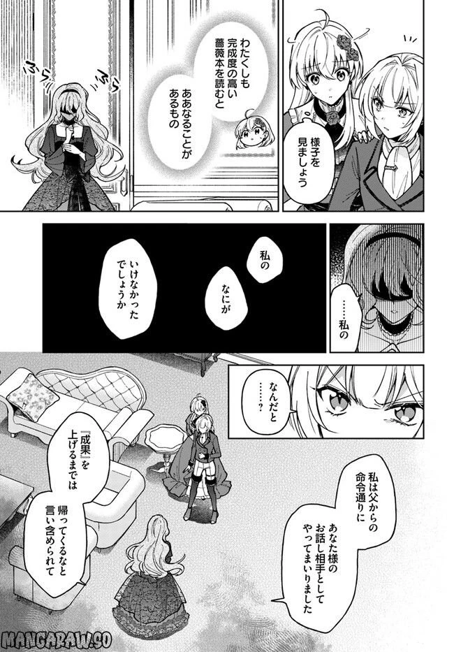 ページ 3 — 第9.2話
