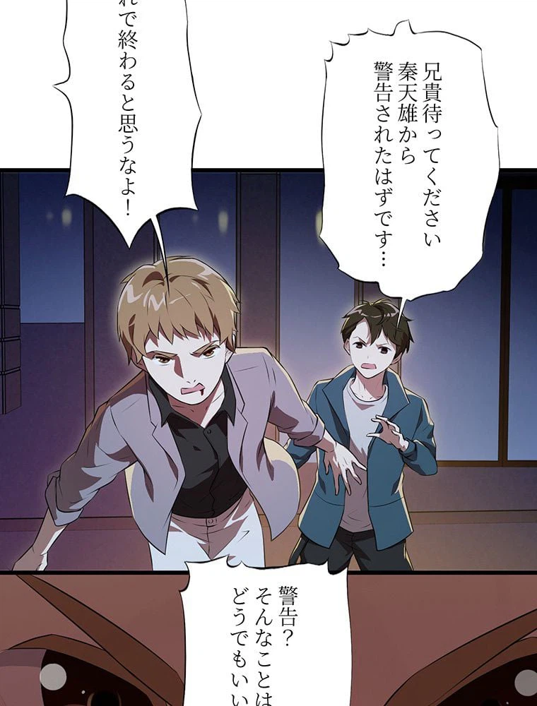 ページ 6 — 第7話