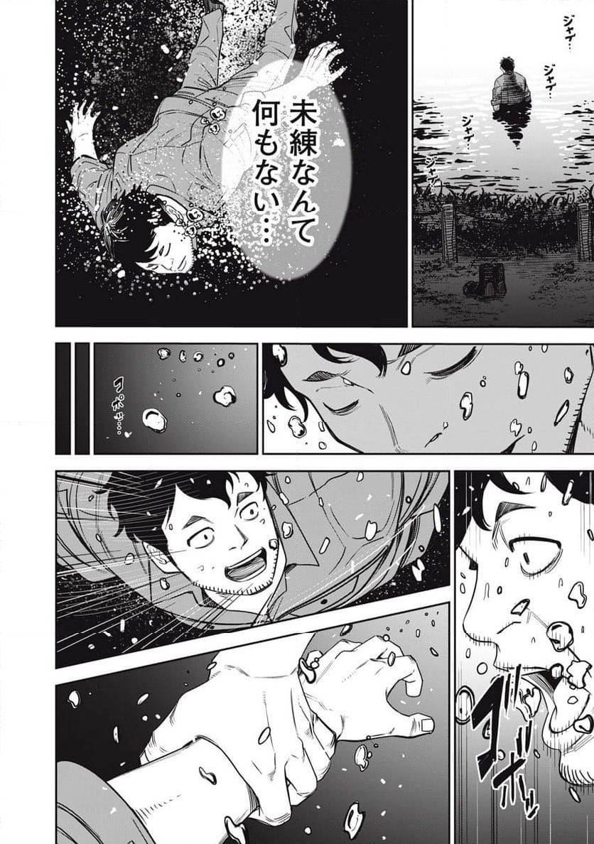 ページ 20 — 第8話