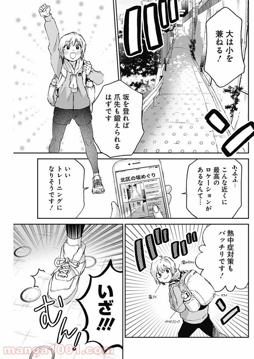 ページ 8 — 第25話