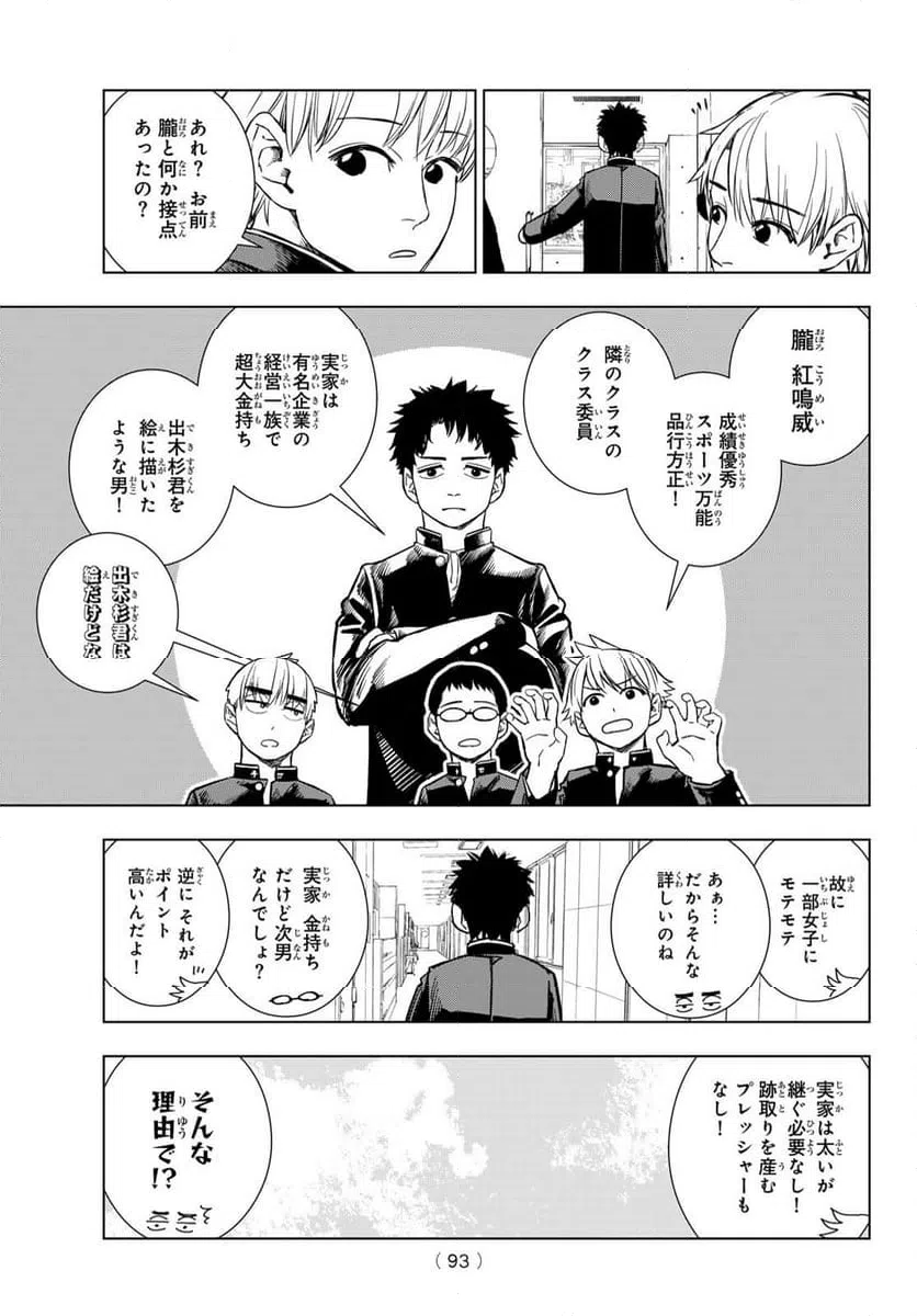 ページ 10 — 第7話