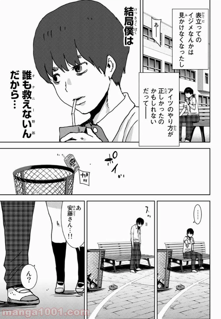 ページ 15 — 第29話