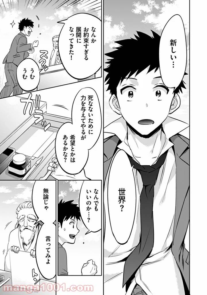 ページ 14 — 第1話