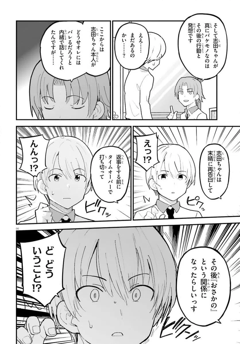 ページ 6 — 第50話