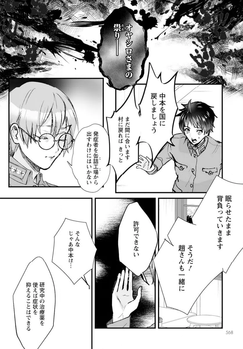 ページ 14 — 第16話