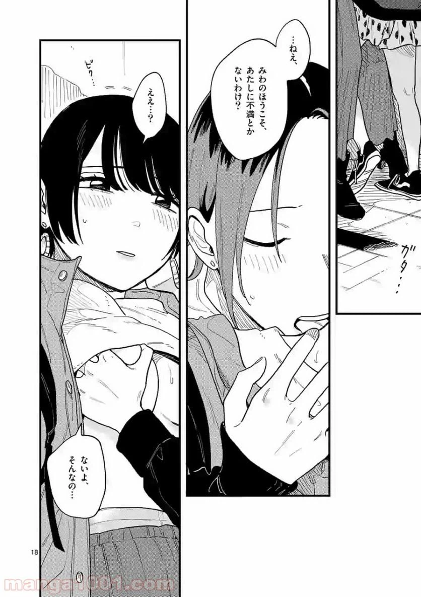 ページ 18 — 第33話
