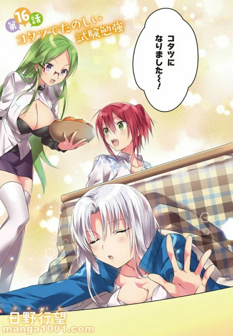 ページ 3 — 第16話