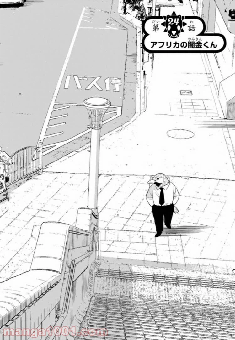 ページ 10 — 第24話