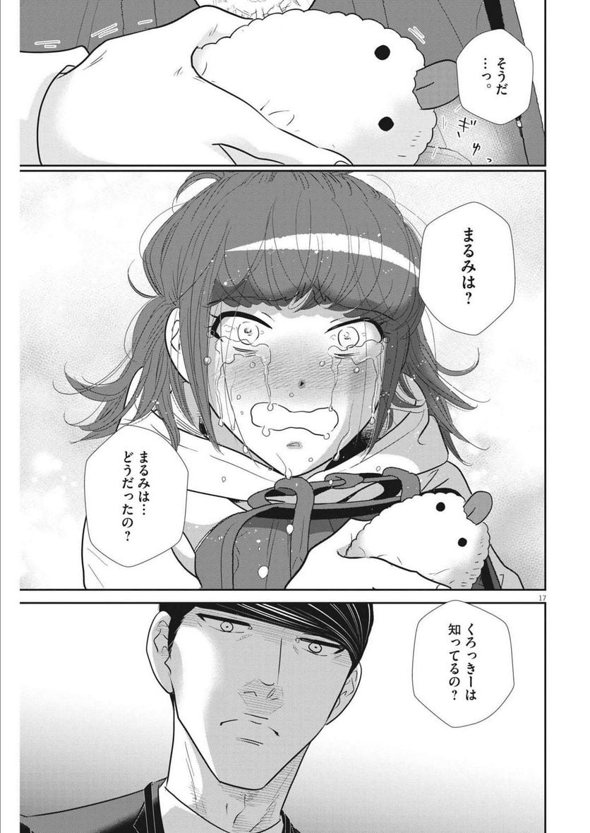 ページ 17 — 第149話