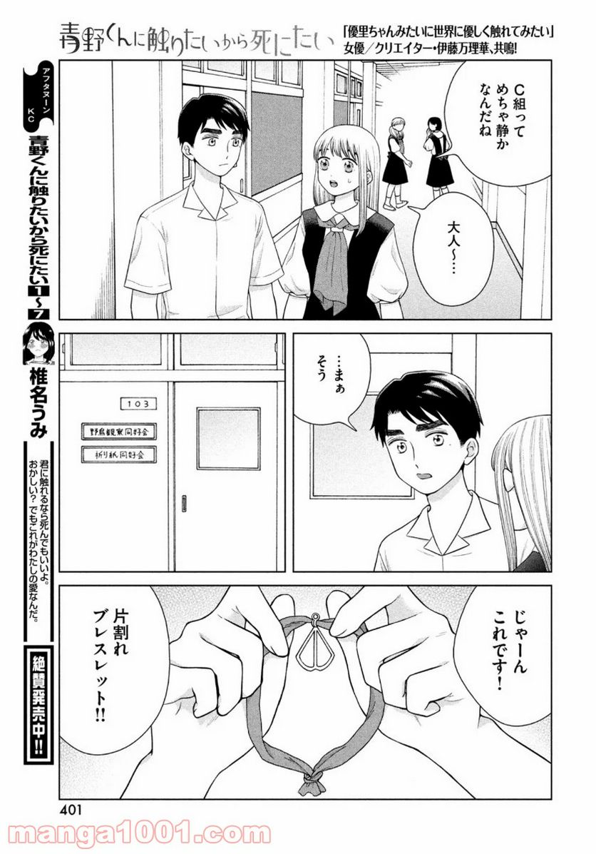 ページ 9 — 第40話