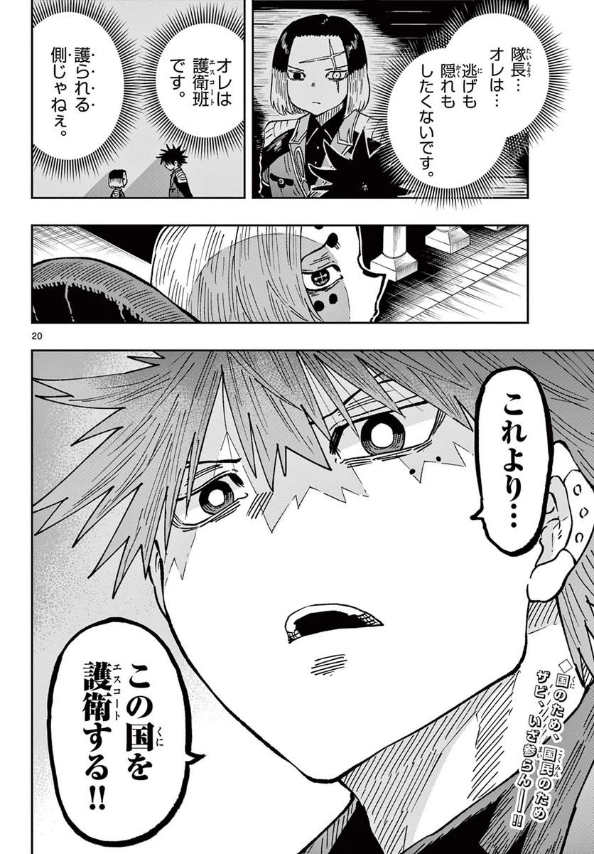 ページ 20 — 第61話