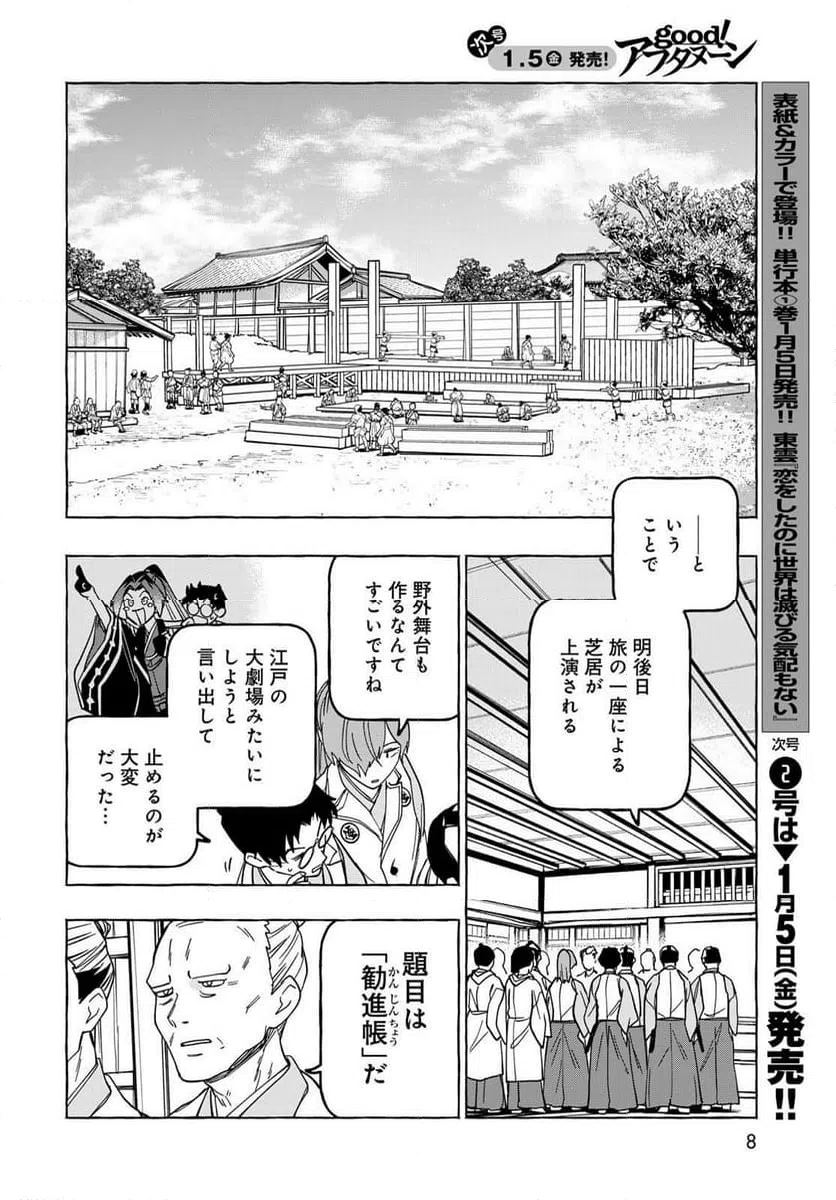 ページ 6 — 第11.2話