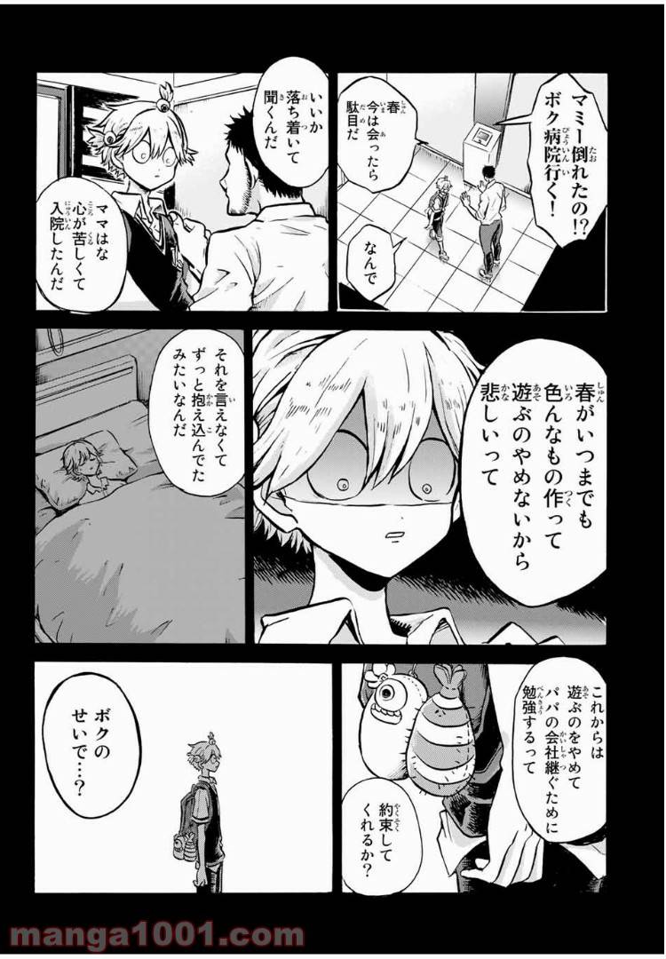 ページ 13 — 第16話