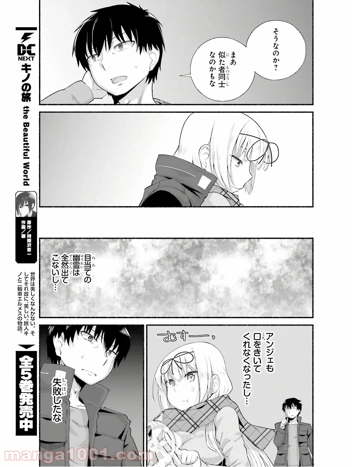 ページ 15 — 第10話