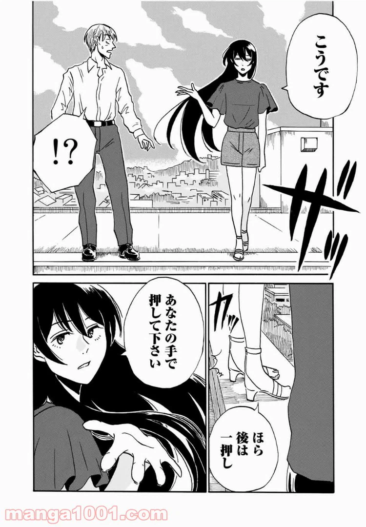 ページ 8 — 第14話