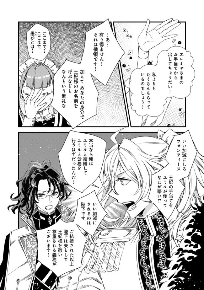 ページ 12 — 第2話