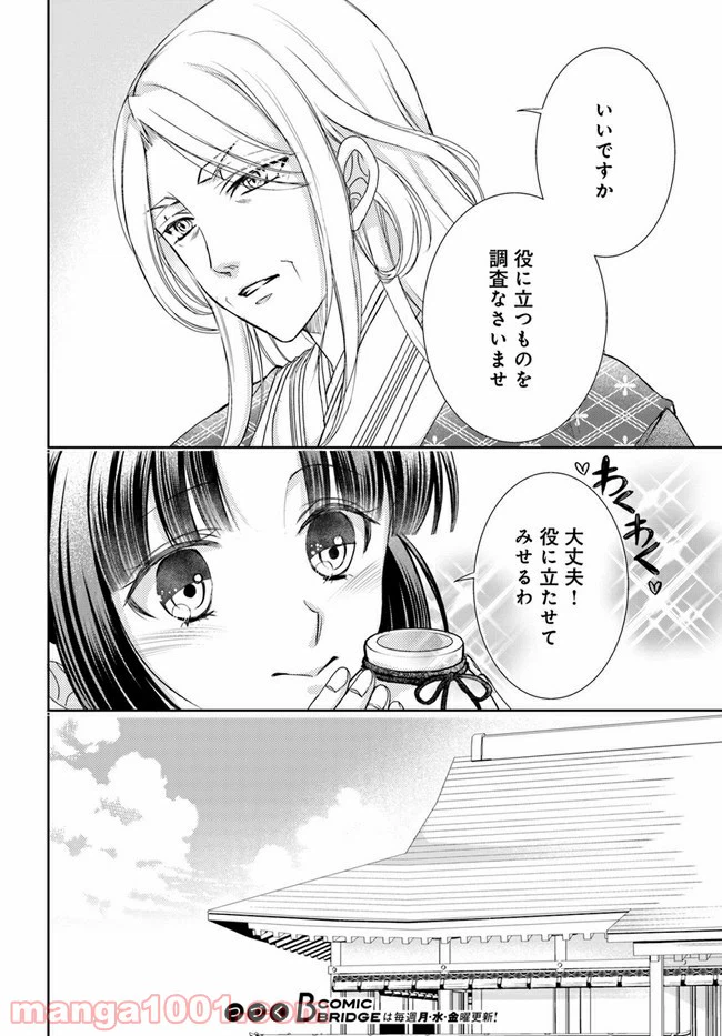 ページ 16 — 第12.1話