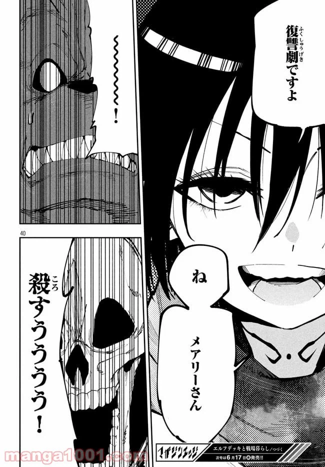 ページ 12 — 第31話