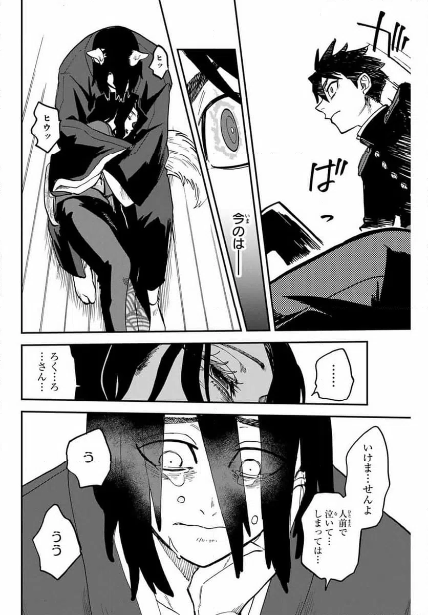 ページ 10 — 第14.2話