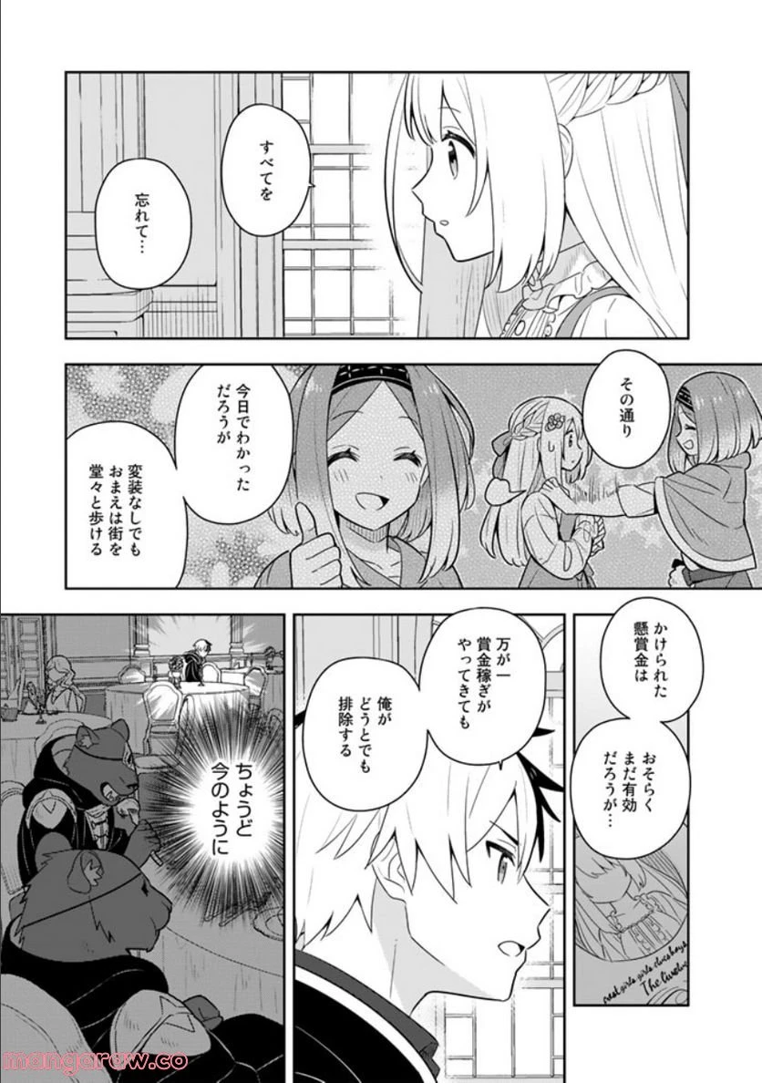 ページ 13 — 第54話