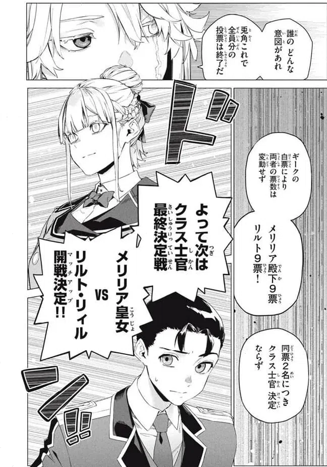 ページ 10 — 第8.2話