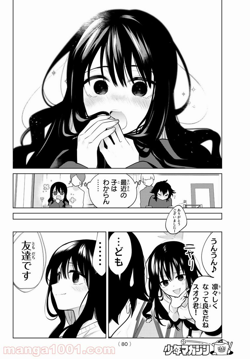 ページ 8 — 第10話