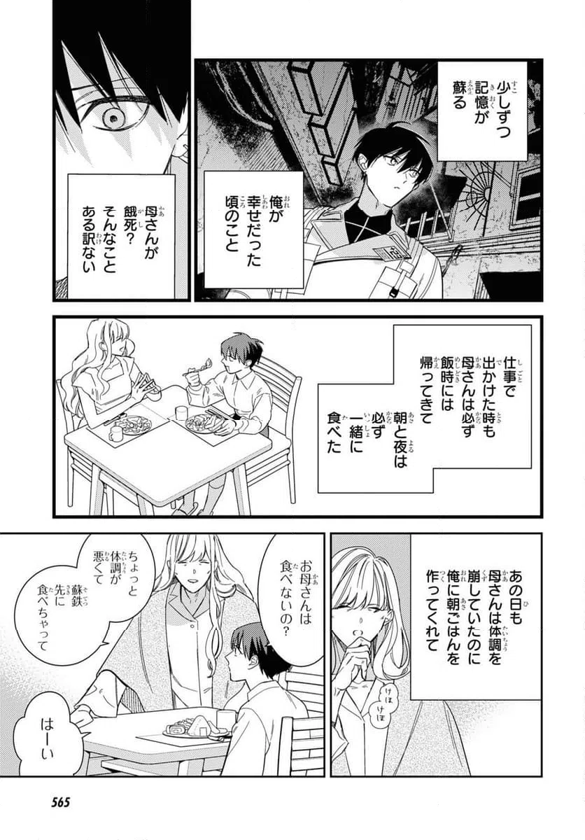 ページ 3 — 第10.2話