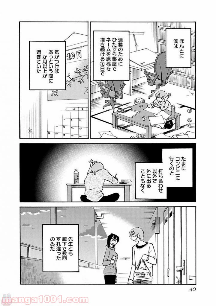 ページ 8 — 第32話