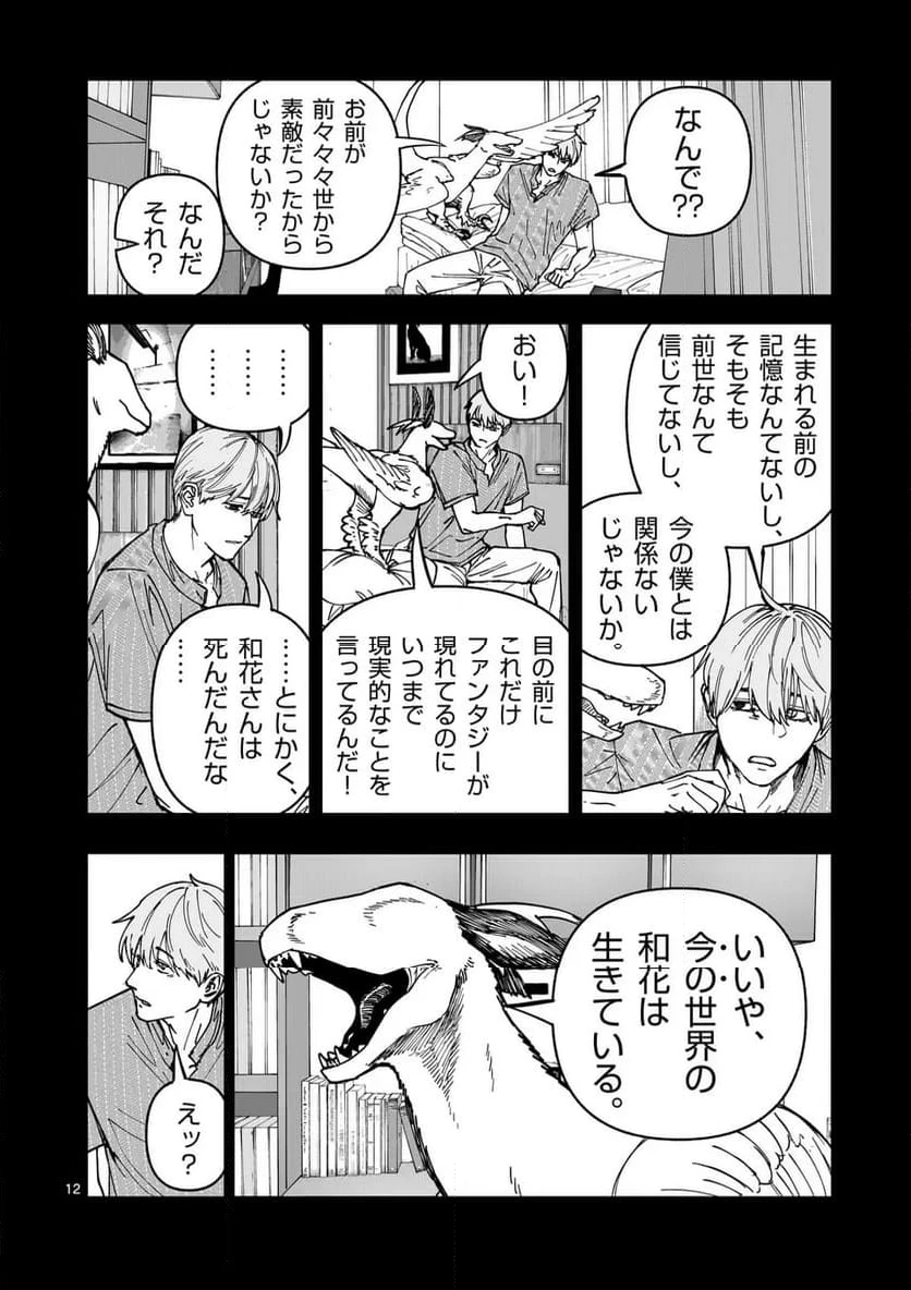 ページ 12 — 第86話
